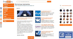 Desktop Screenshot of freesoft.ru